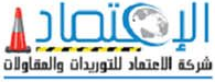 Al-Etimad for Supplies & Contracting